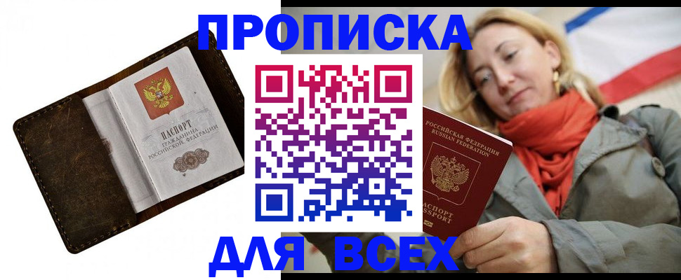 прописка в квартире в Дубне
